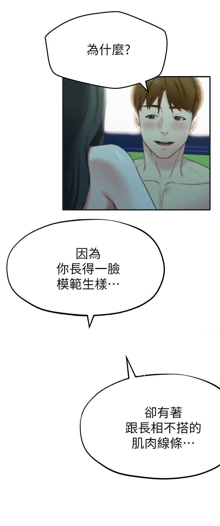 《隔壁房间》第22话 第13页