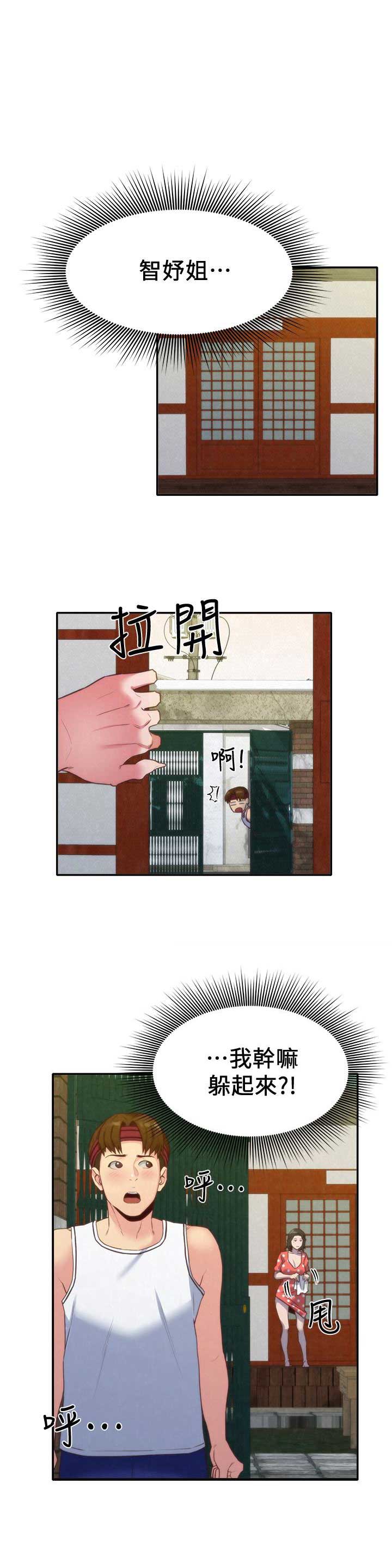 《隔壁房间》第22话 第1页
