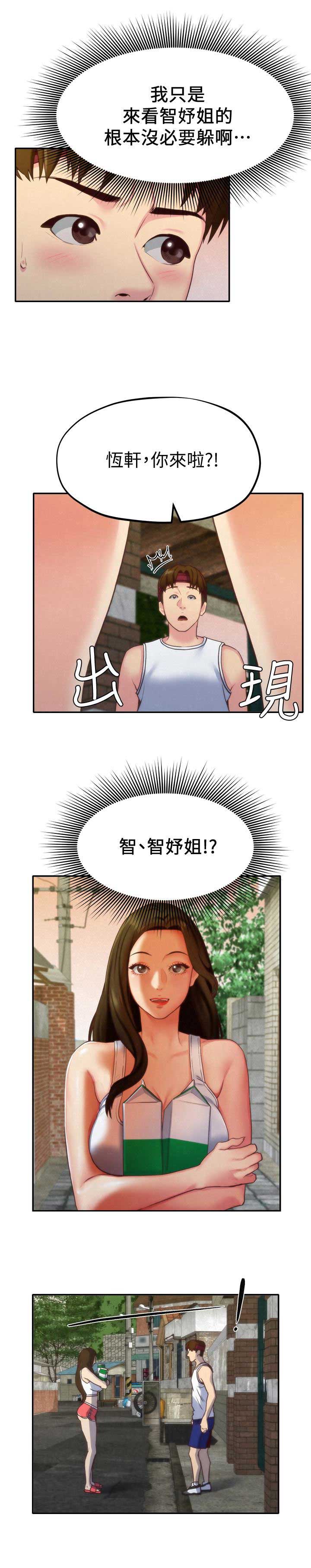 《隔壁房间》第22话 第2页