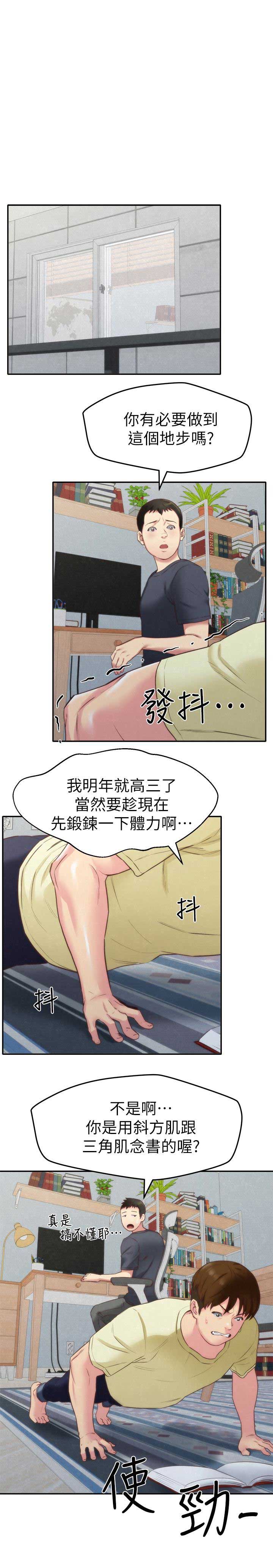 《隔壁房间》第22话 第5页