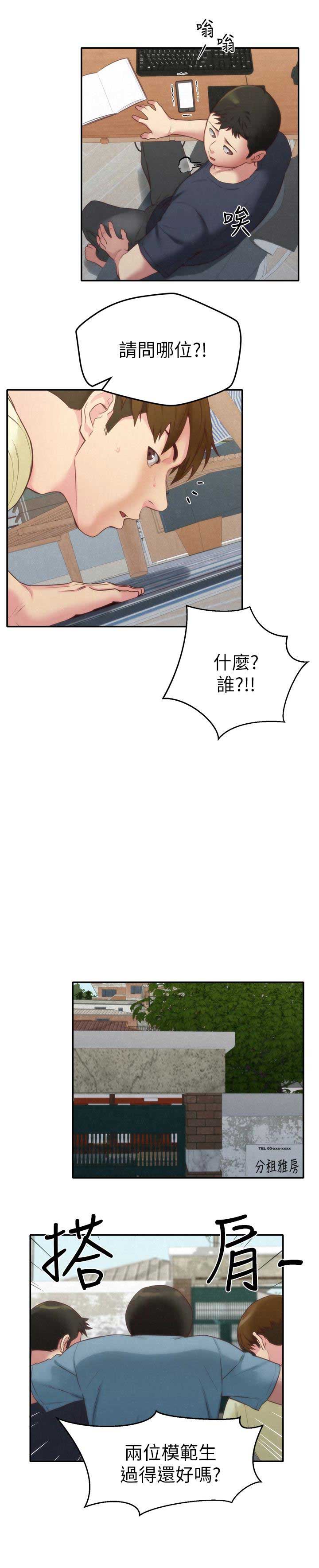 《隔壁房间》第22话 第6页
