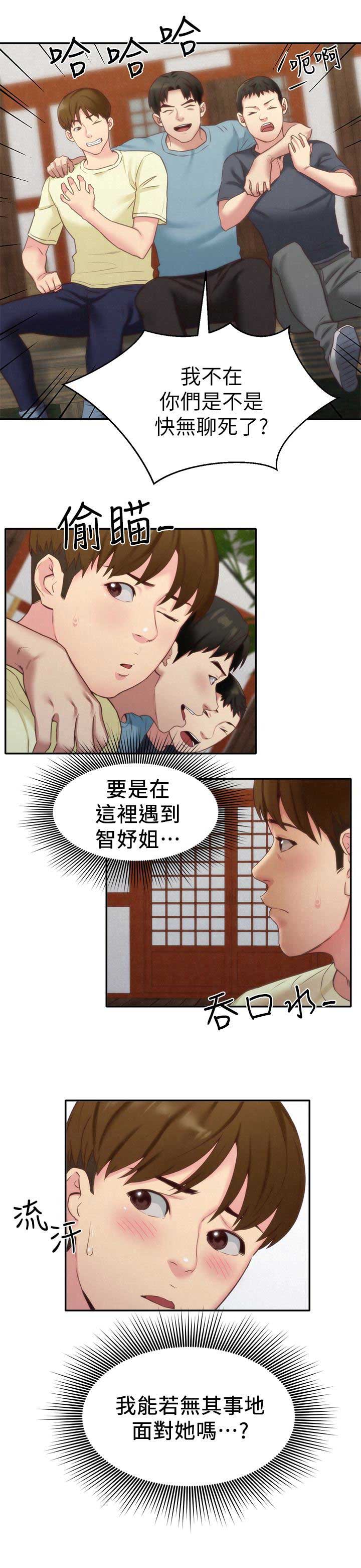 《隔壁房间》第22话 第7页