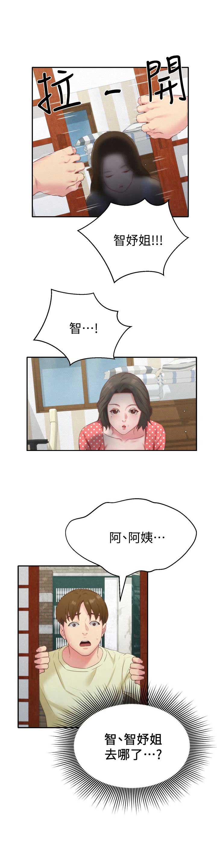 《隔壁房间》第22话 第9页