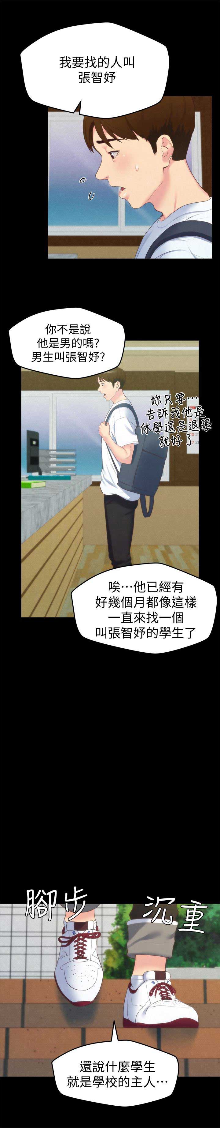 《隔壁房间》第24话 第3页