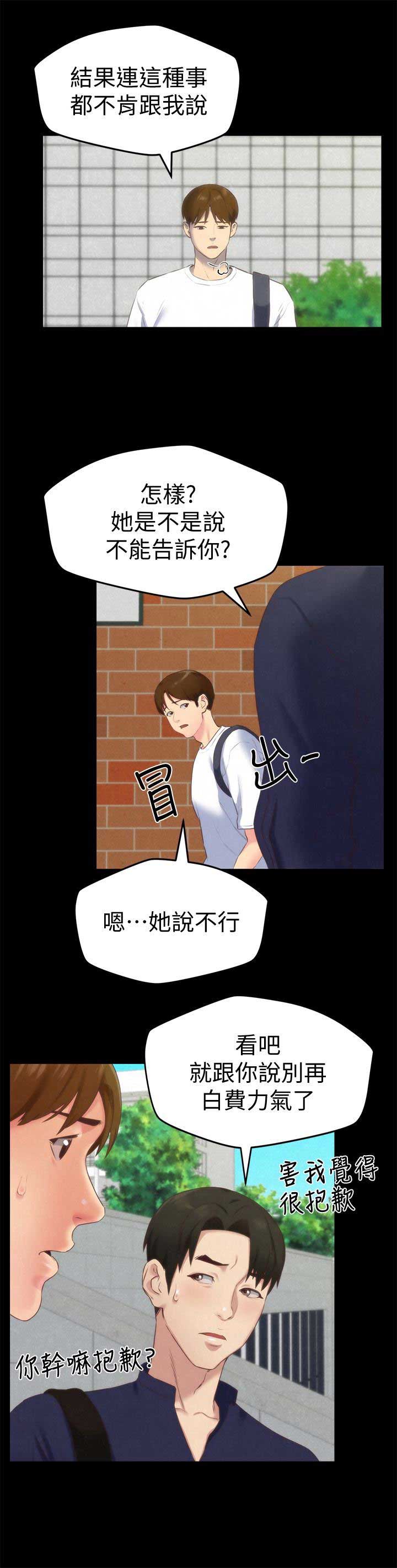 《隔壁房间》第24话 第4页