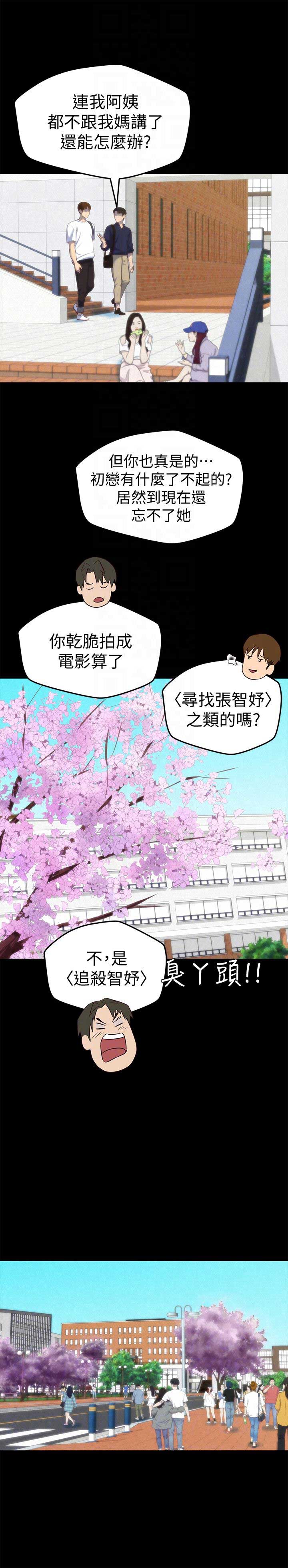 《隔壁房间》第24话 第5页