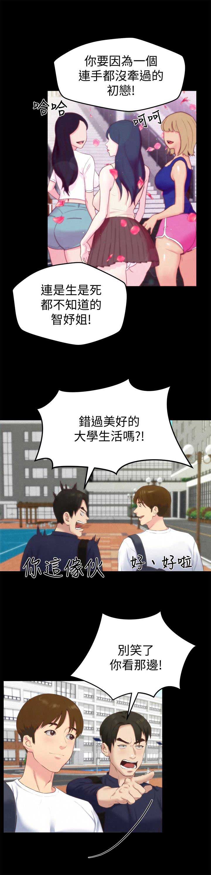 《隔壁房间》第24话 第6页
