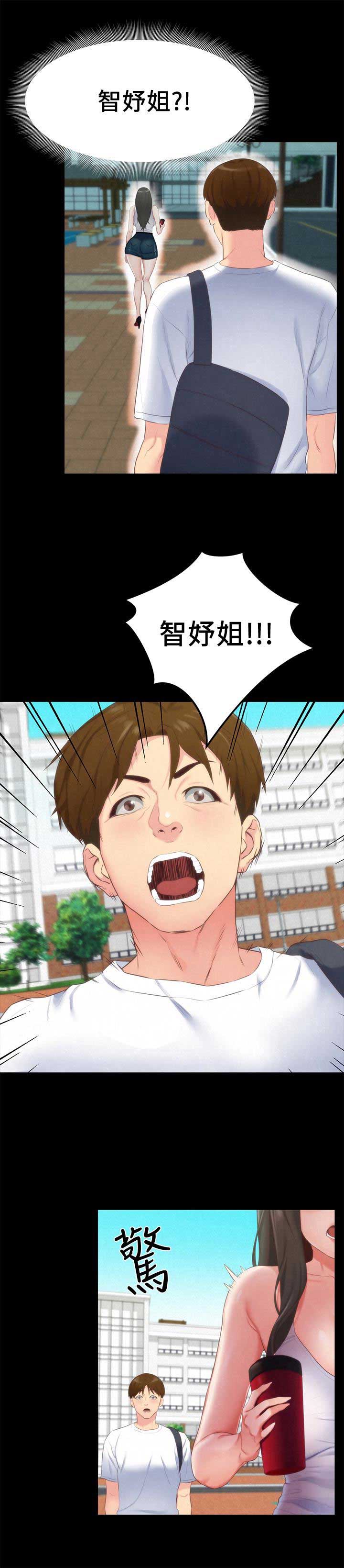 《隔壁房间》第24话 第8页