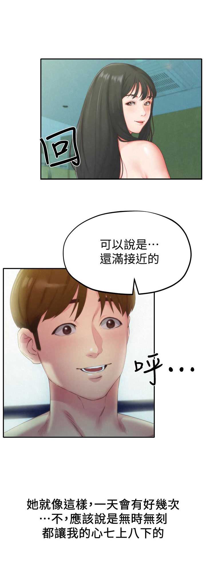 《隔壁房间》第23话 第11页