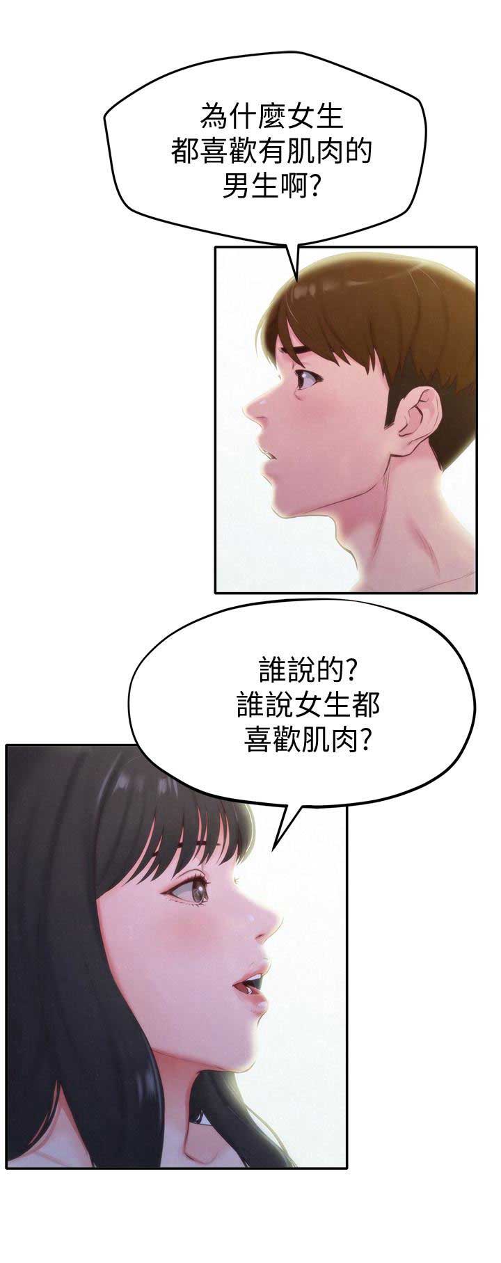 《隔壁房间》第23话 第3页
