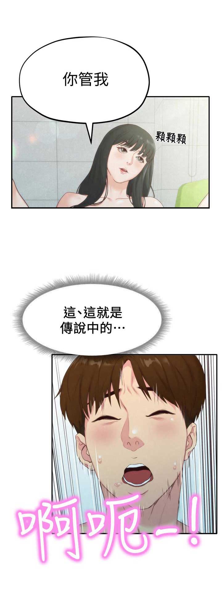 《隔壁房间》第23话 第5页
