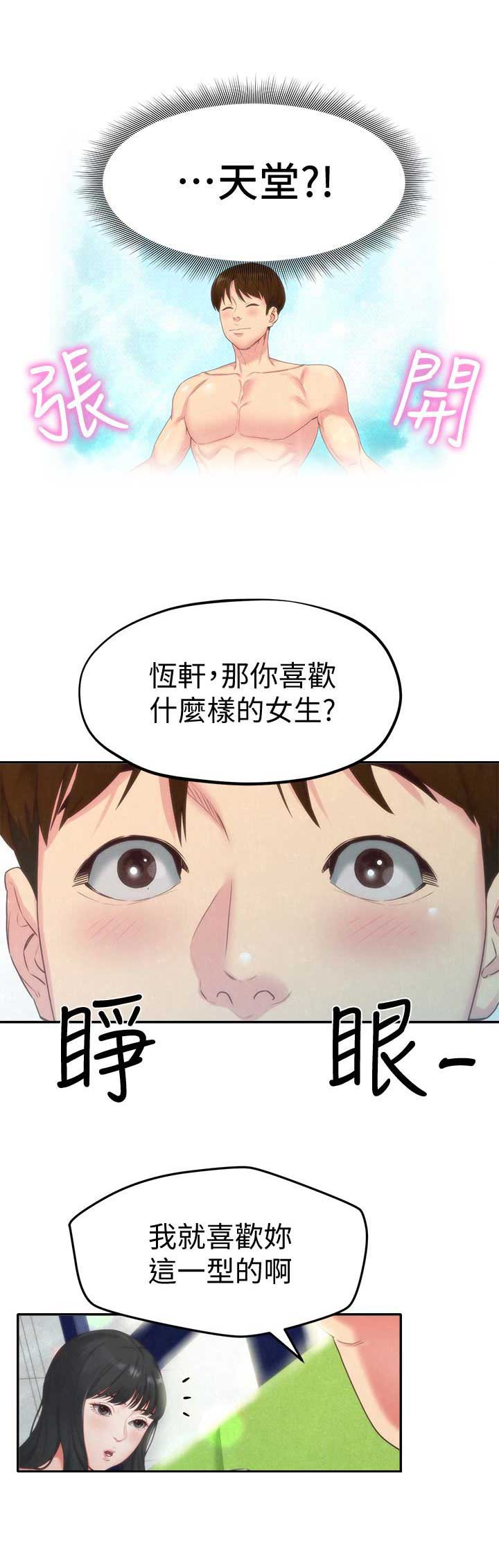 《隔壁房间》第23话 第6页