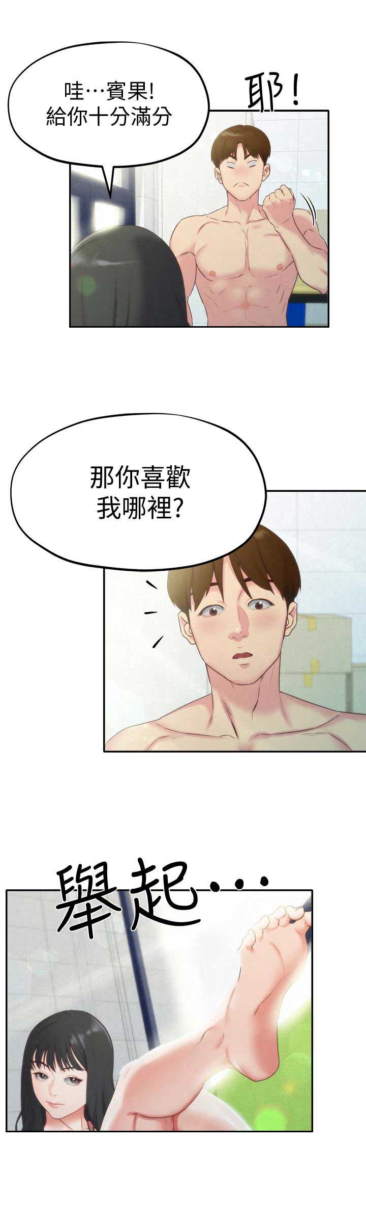 《隔壁房间》第23话 第7页