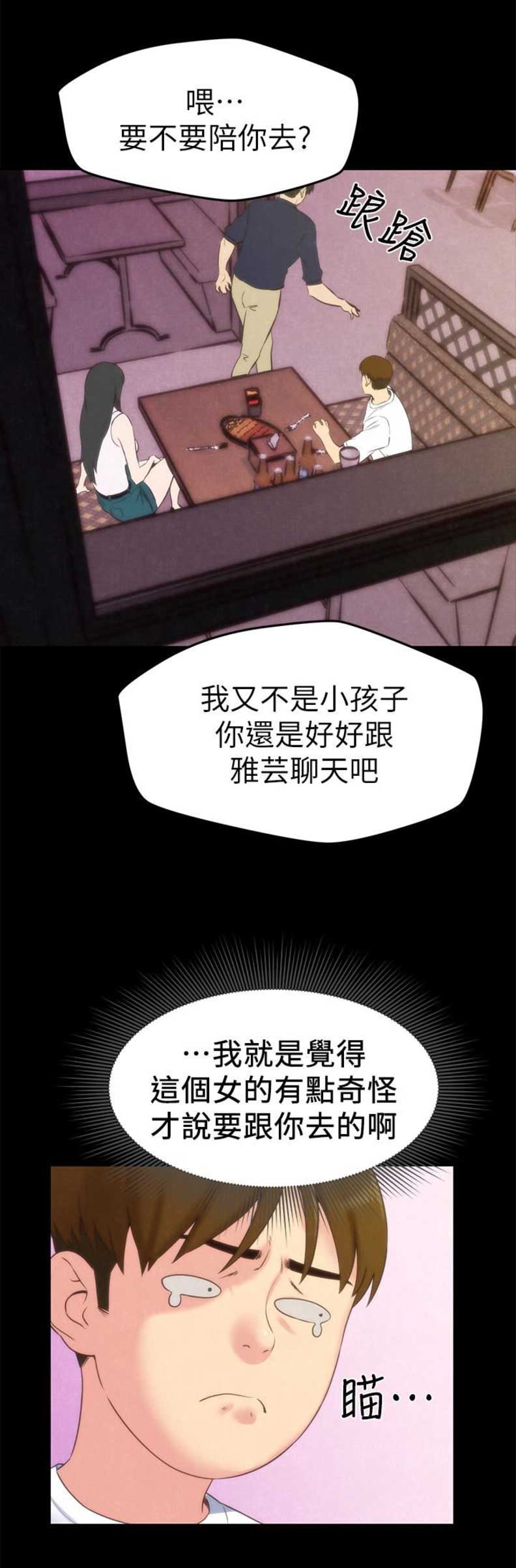 《隔壁房间》第25话 第13页