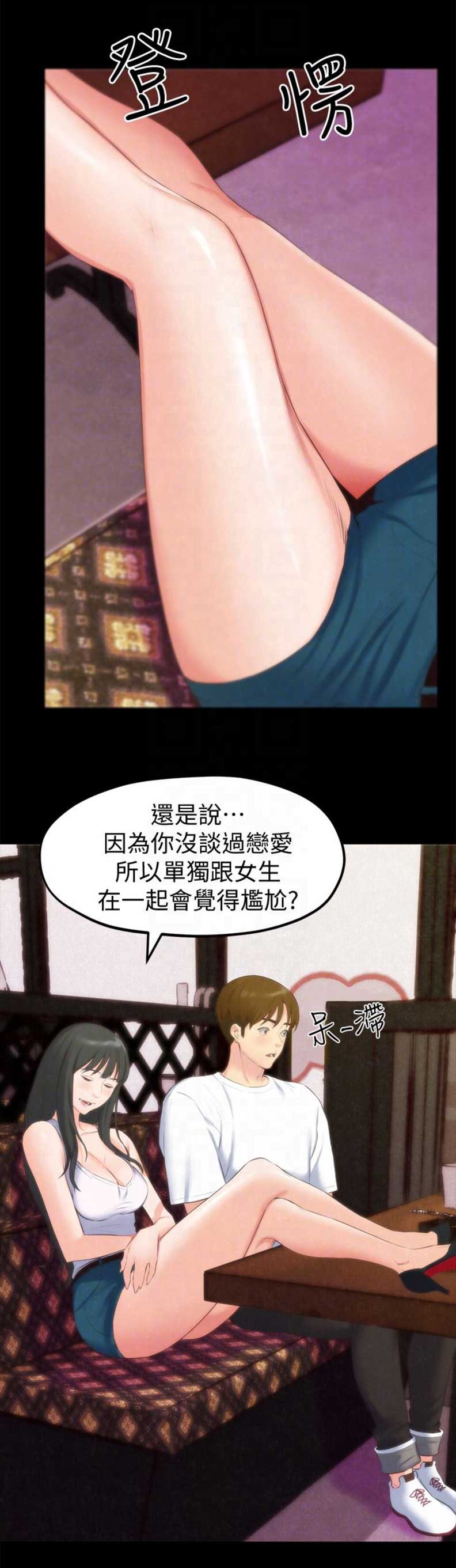 《隔壁房间》第25话 第15页