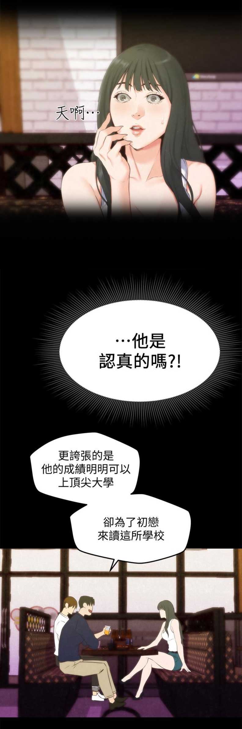 《隔壁房间》第25话 第7页