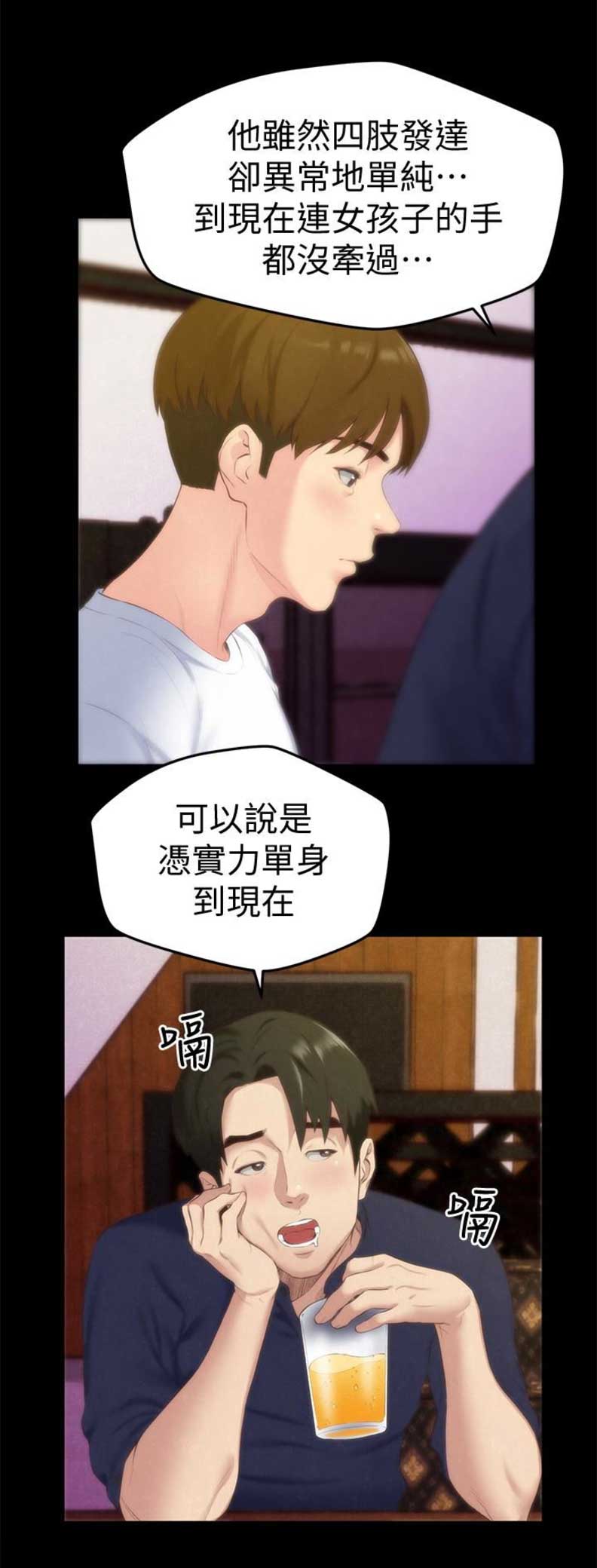 《隔壁房间》第25话 第8页
