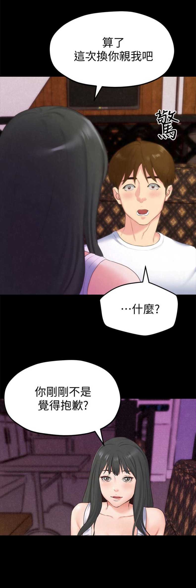 《隔壁房间》第26话 第10页