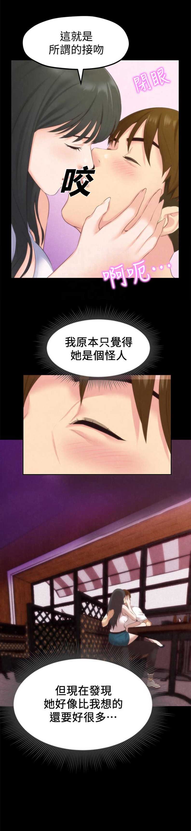 《隔壁房间》第26话 第13页