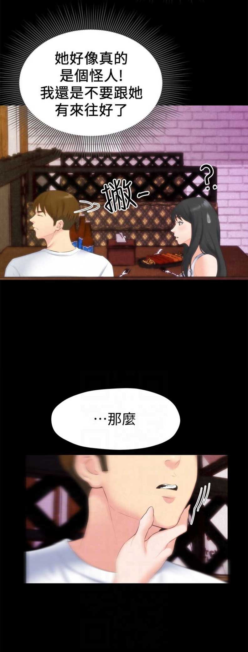 《隔壁房间》第26话 第2页