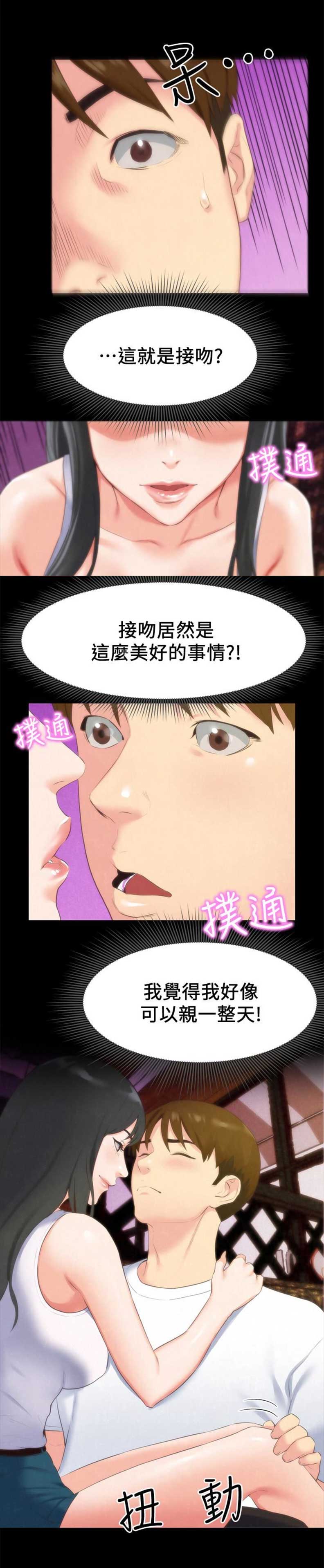 《隔壁房间》第26话 第7页