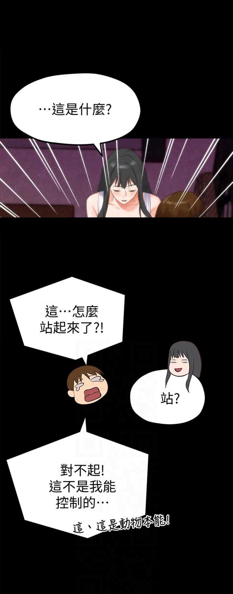 《隔壁房间》第26话 第9页