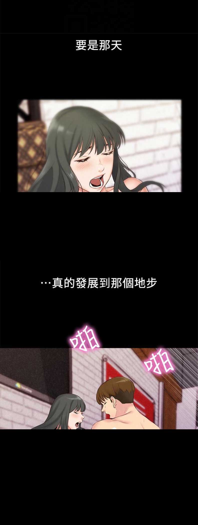 《隔壁房间》第27话 第15页