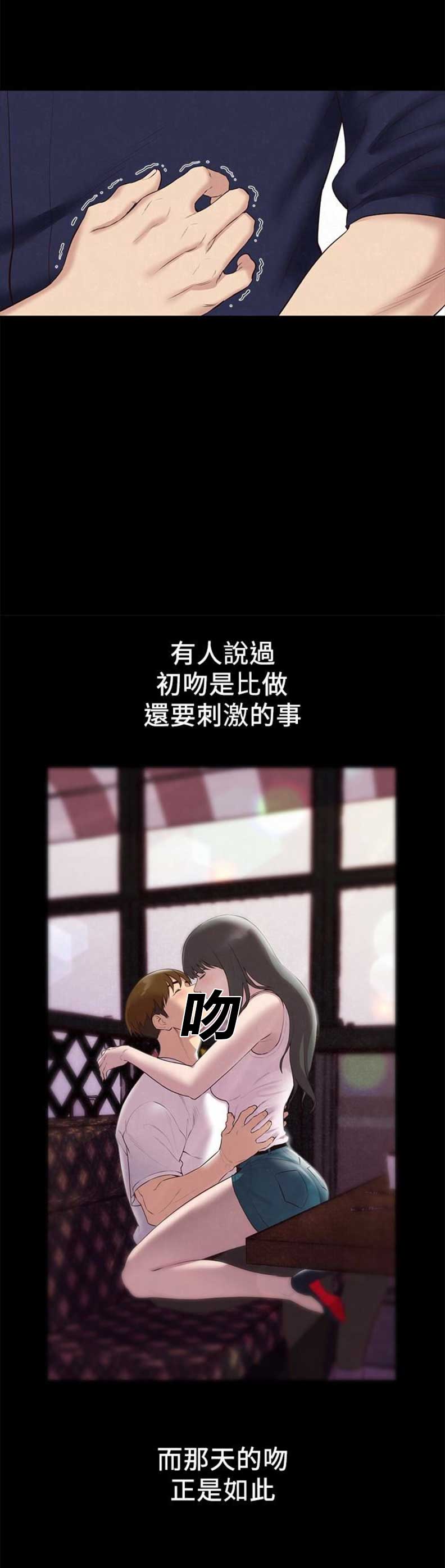 《隔壁房间》第27话 第2页