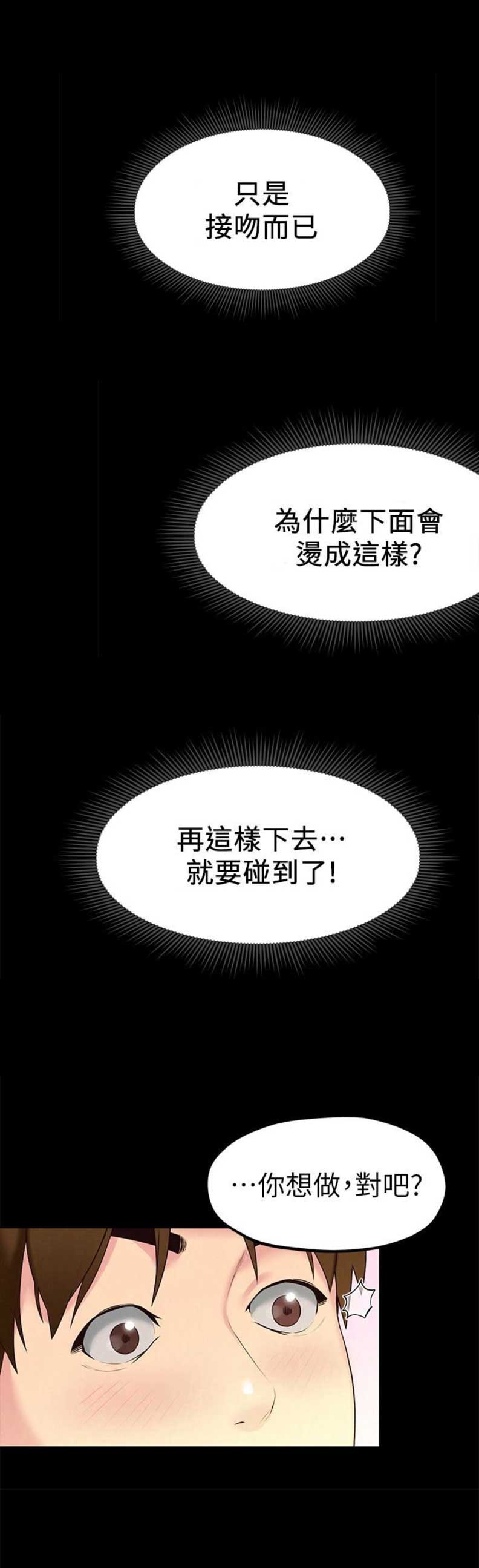 《隔壁房间》第27话 第3页