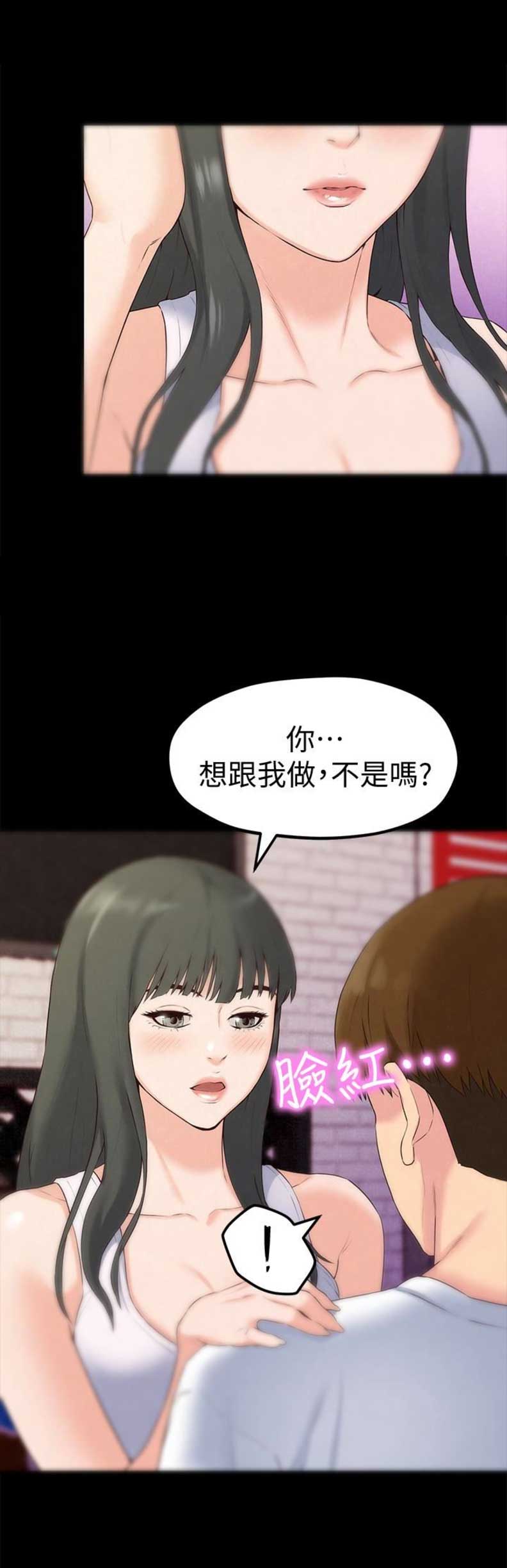 《隔壁房间》第27话 第4页
