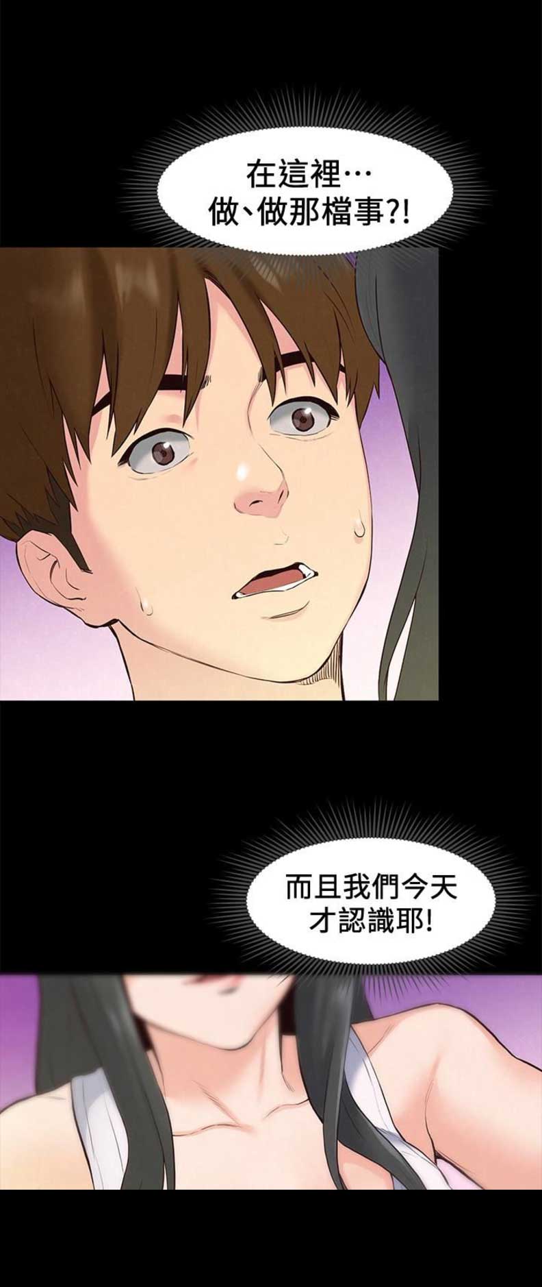 《隔壁房间》第27话 第5页