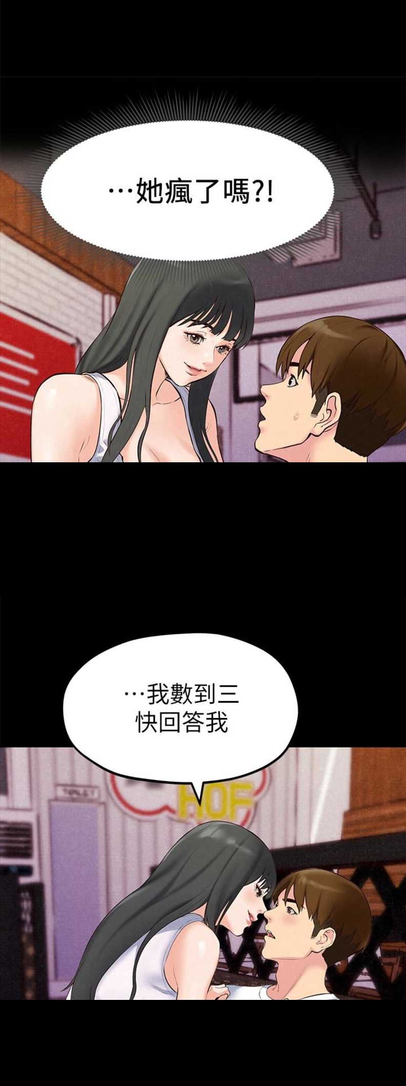 《隔壁房间》第27话 第6页