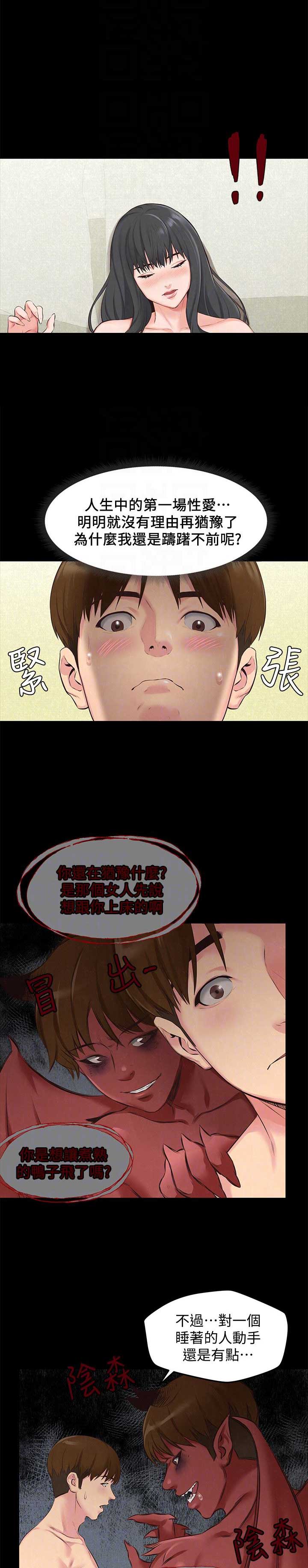 《隔壁房间》第30话 第4页