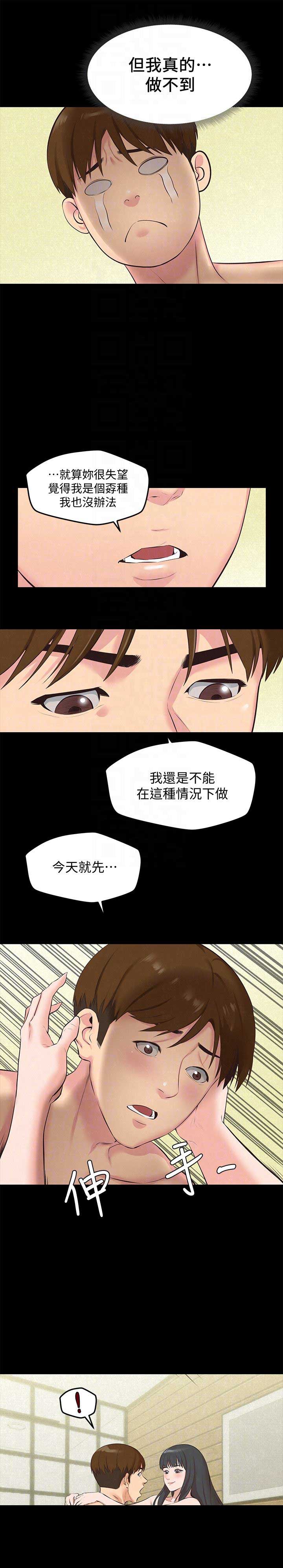 《隔壁房间》第30话 第9页