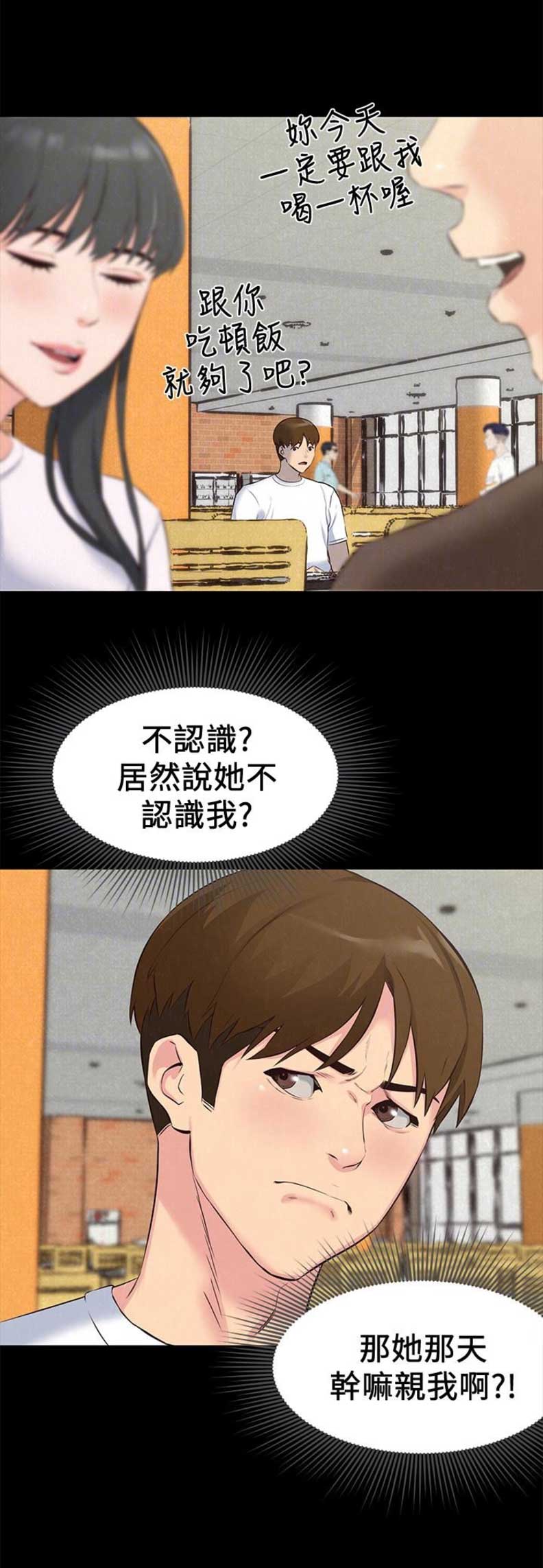 《隔壁房间》第28话 第10页