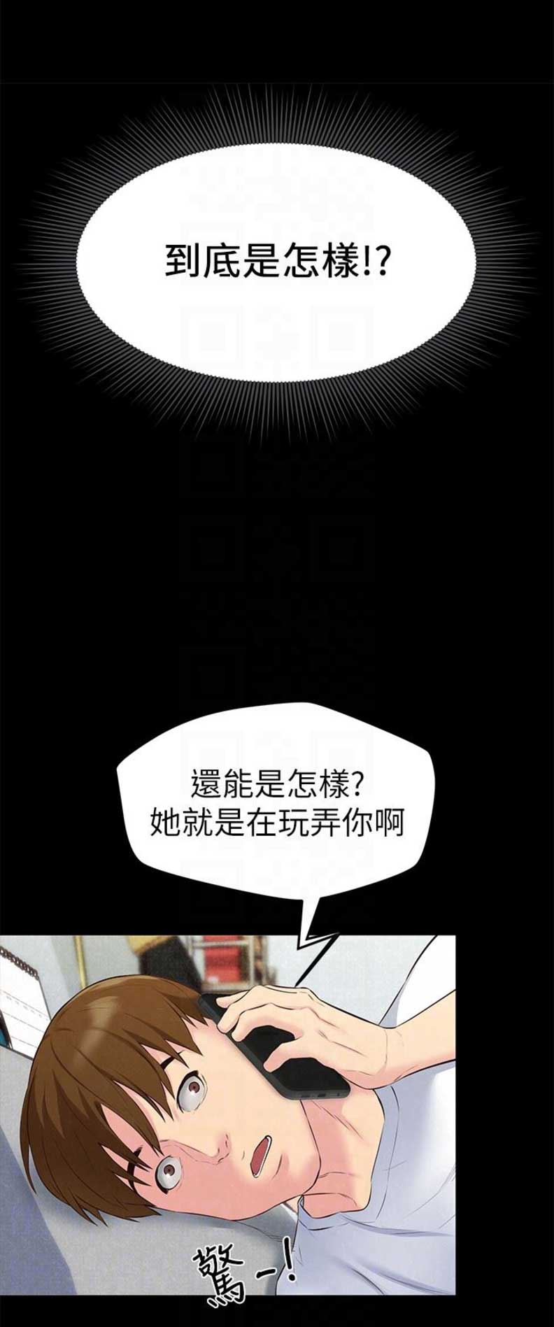 《隔壁房间》第28话 第11页