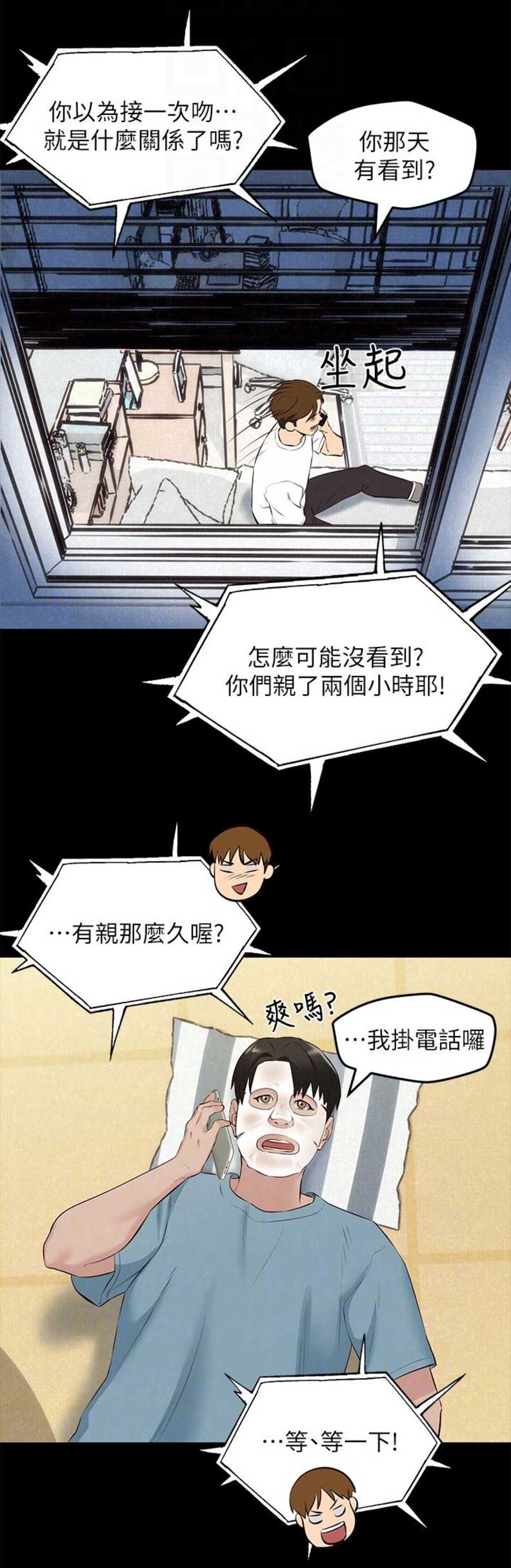 《隔壁房间》第28话 第12页