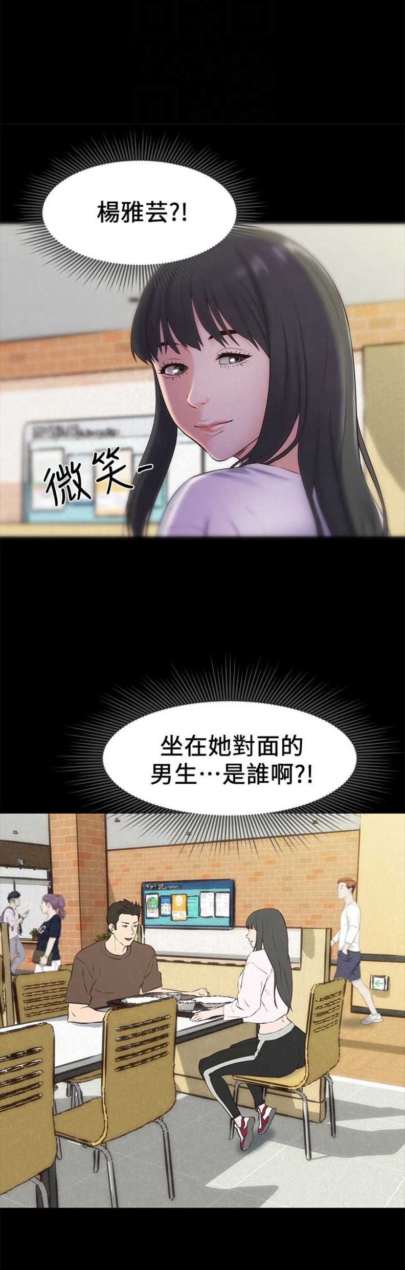 《隔壁房间》第28话 第7页