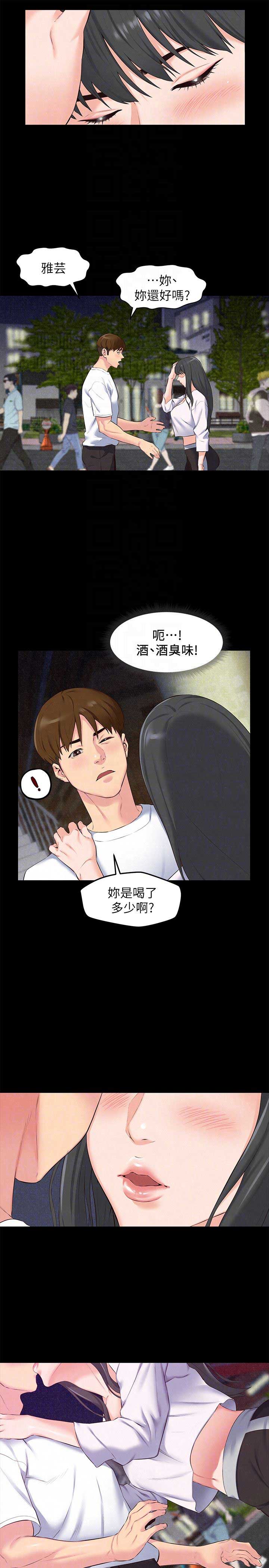 《隔壁房间》第29话 第10页