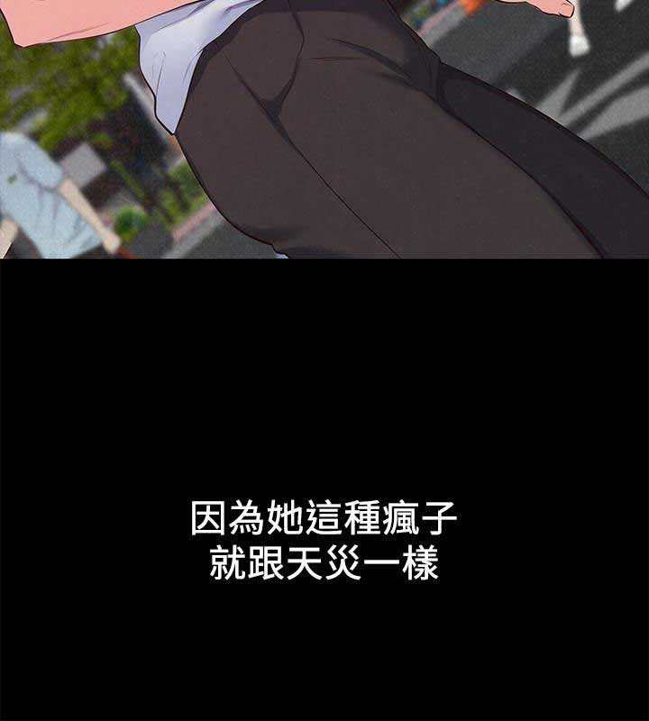《隔壁房间》第29话 第11页