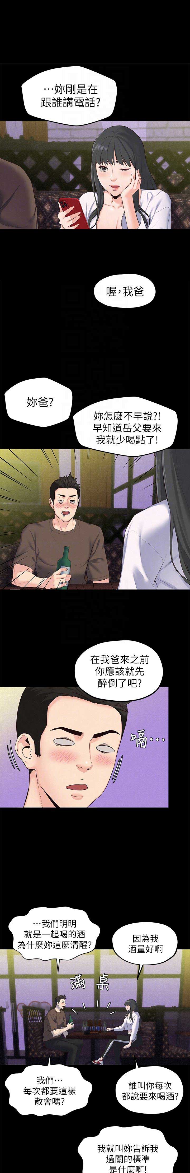 《隔壁房间》第29话 第2页