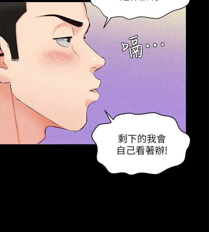 《隔壁房间》第29话 第3页