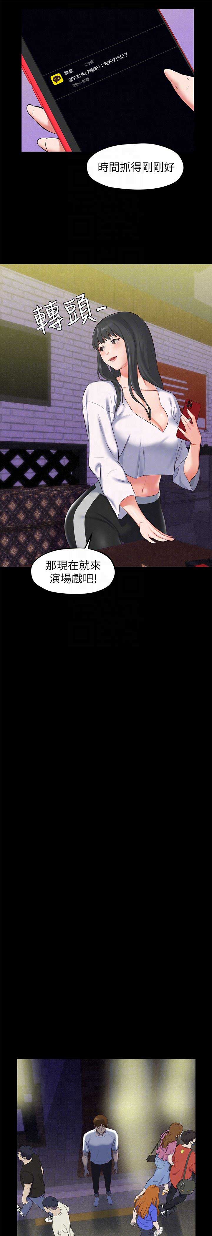 《隔壁房间》第29话 第6页