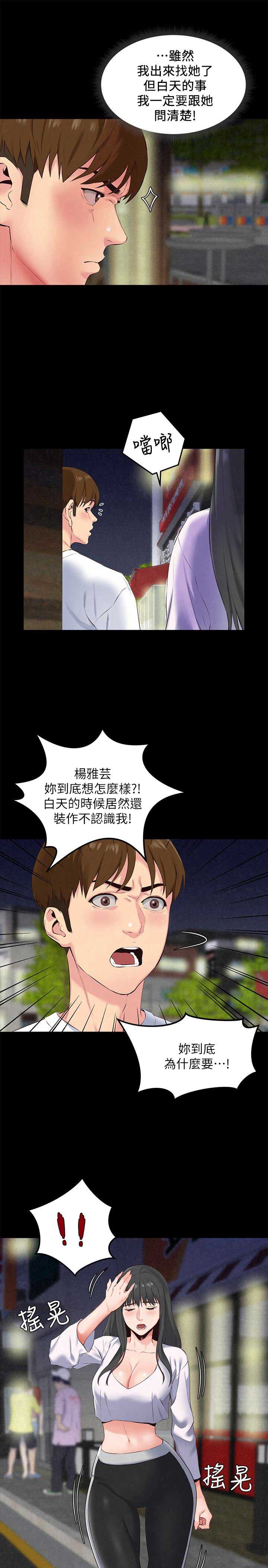 《隔壁房间》第29话 第8页
