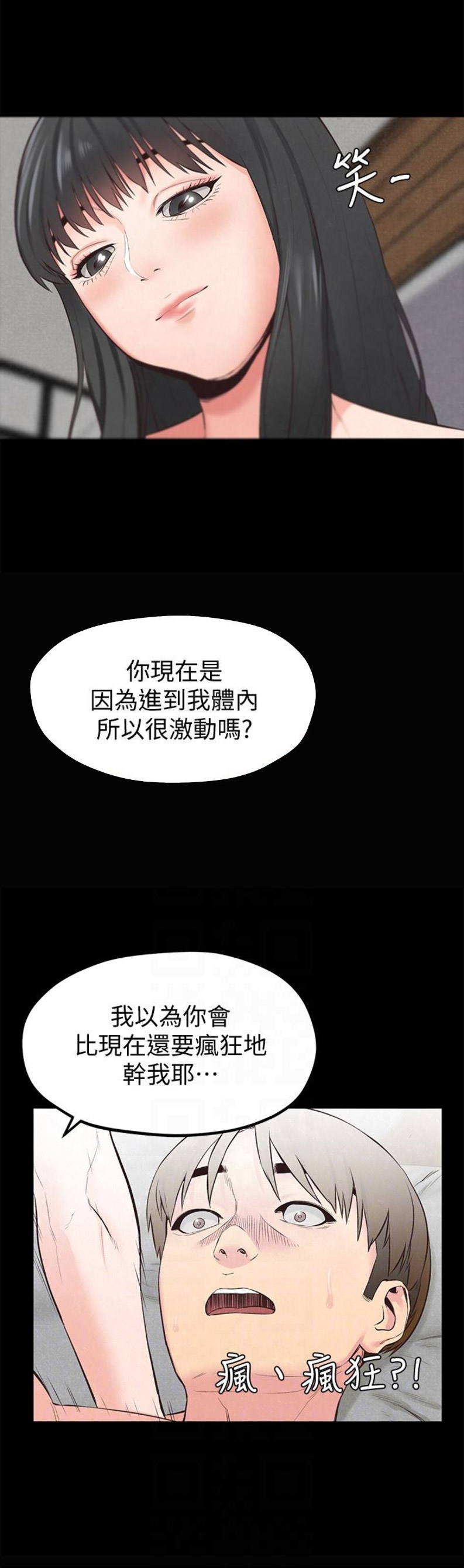 《隔壁房间》第31话 第10页