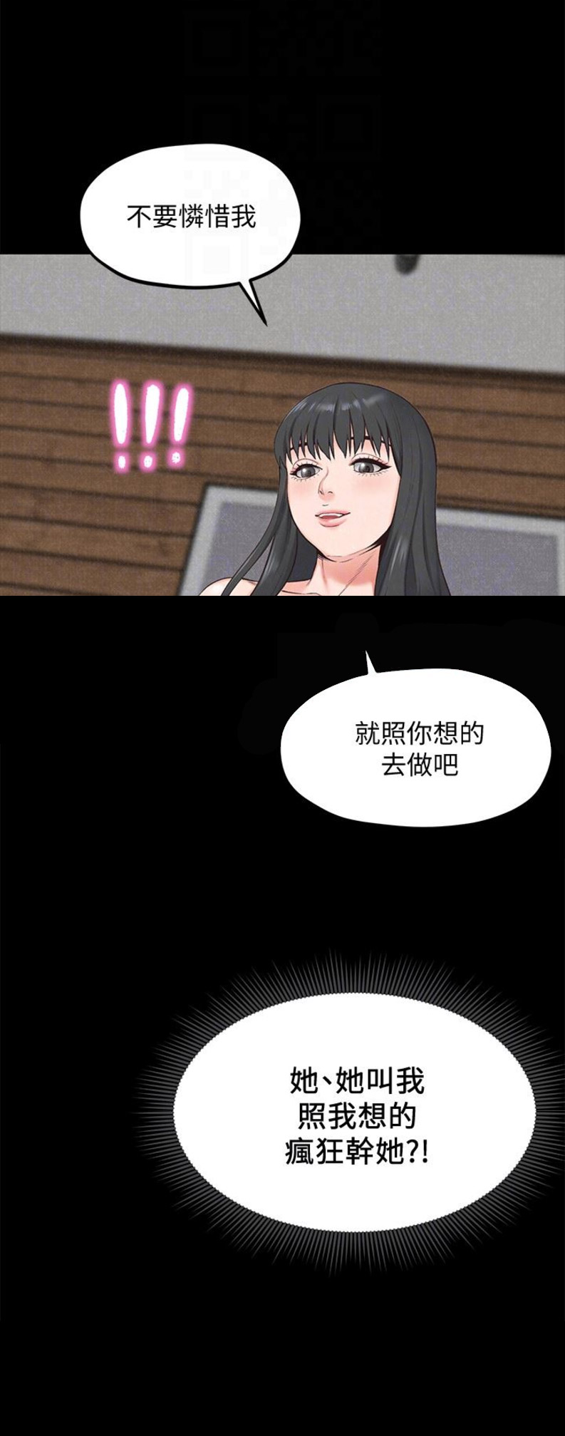 《隔壁房间》第31话 第11页