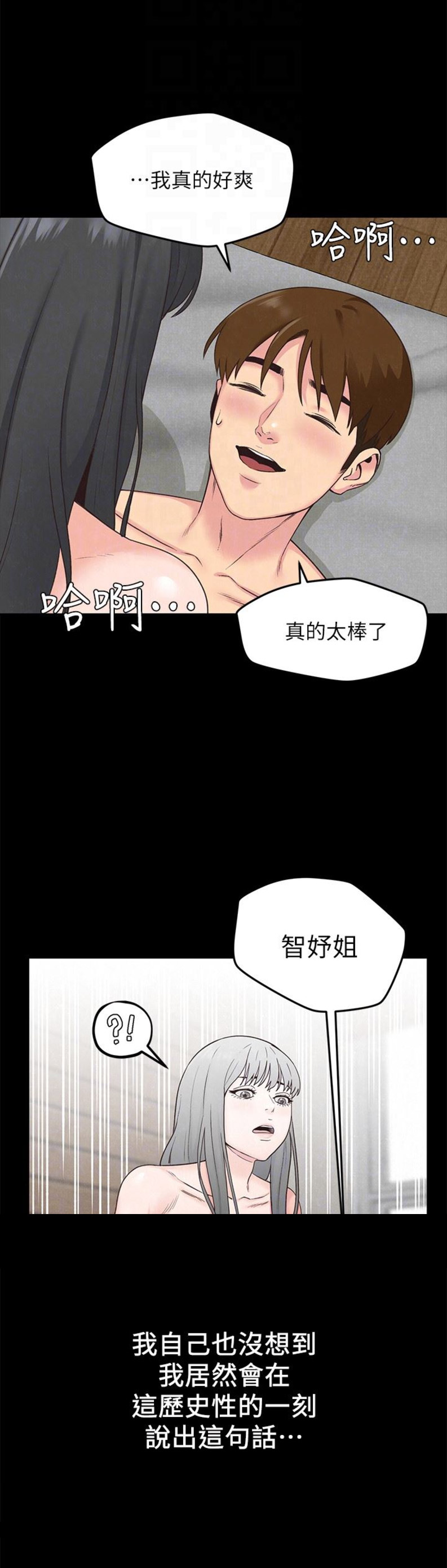 《隔壁房间》第31话 第12页