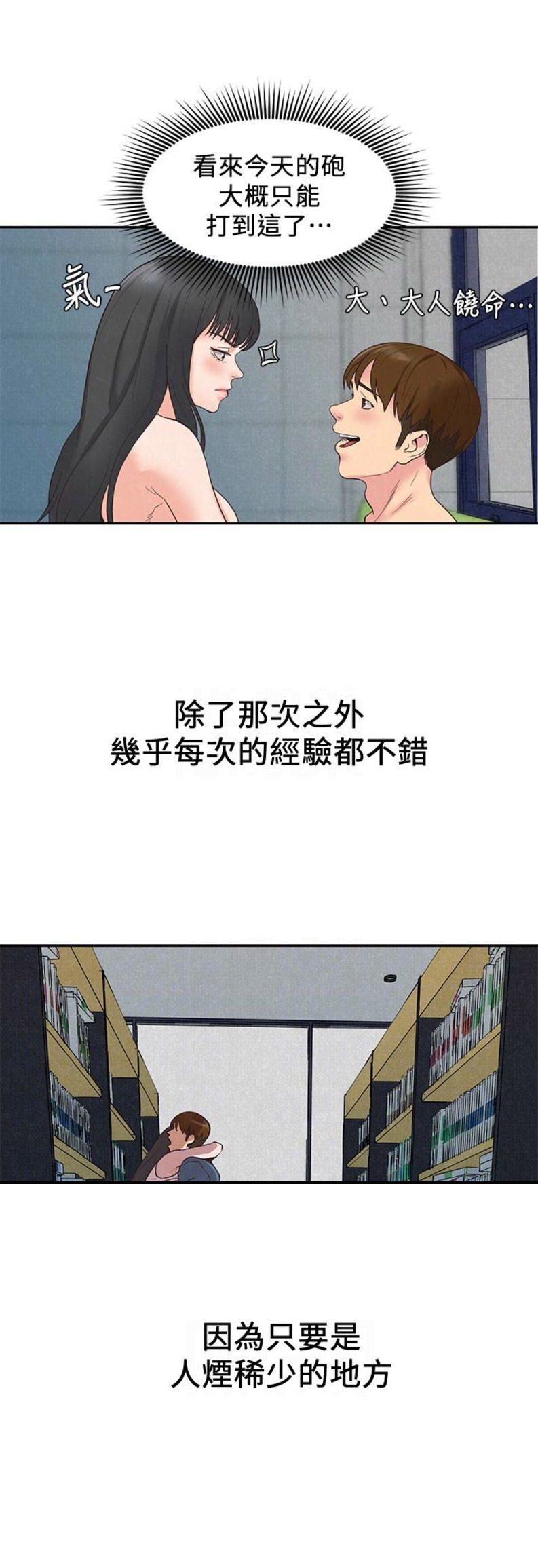 《隔壁房间》第31话 第16页