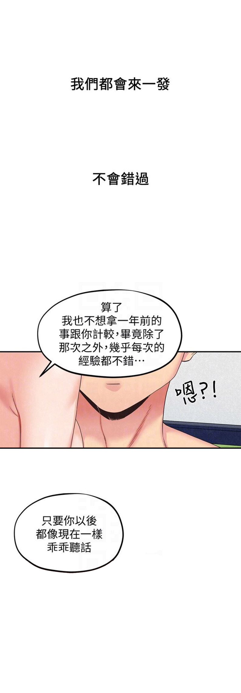 《隔壁房间》第31话 第17页