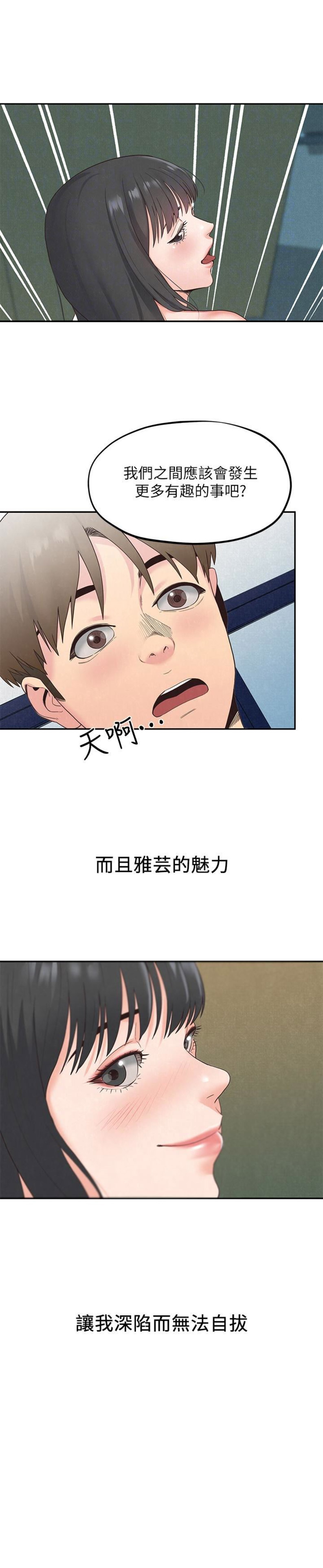 《隔壁房间》第31话 第18页